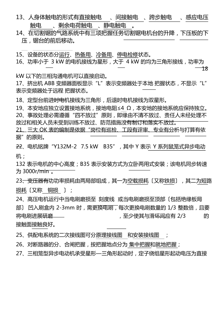电气考试试卷题库带答案_第2页