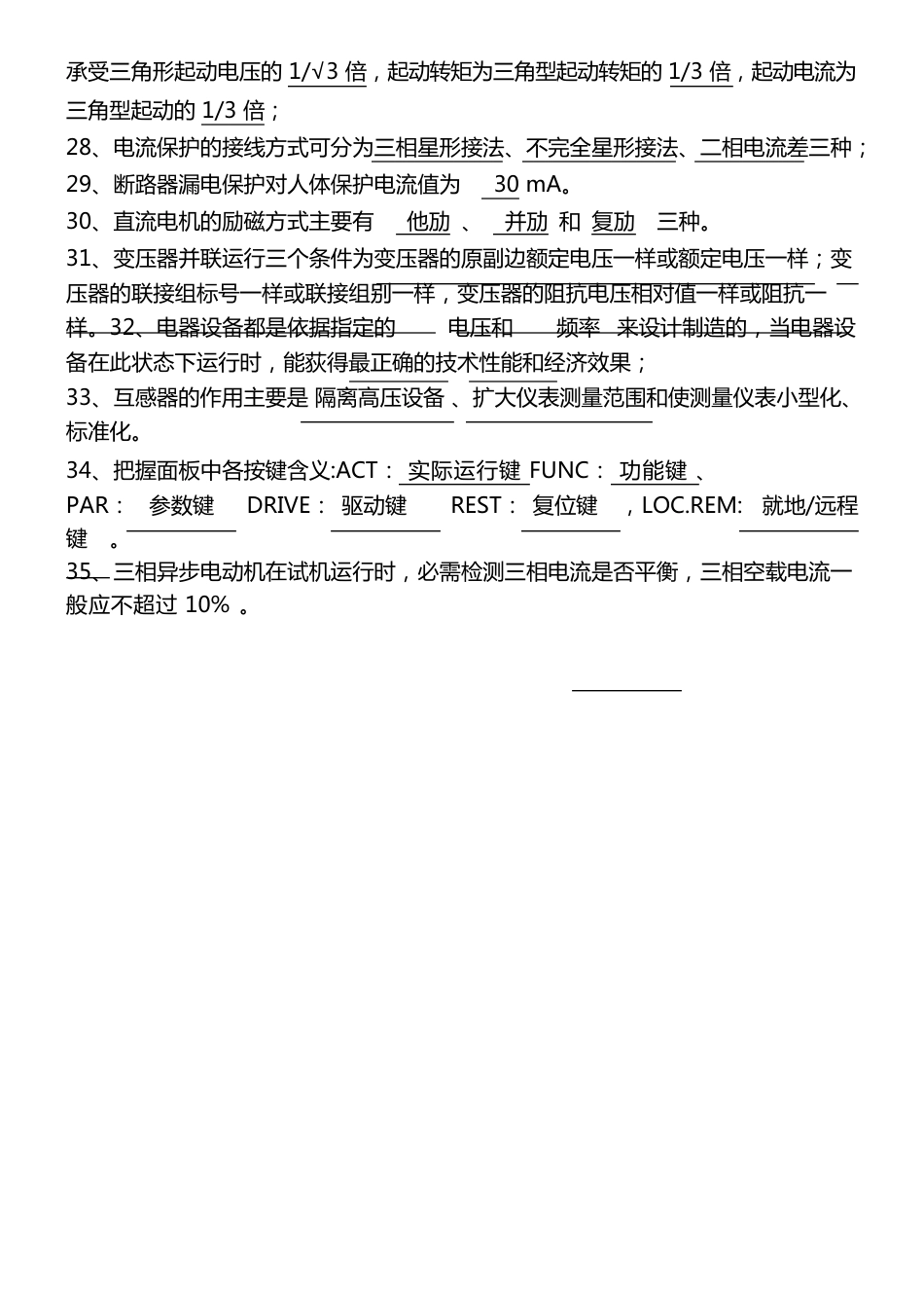 电气考试试卷题库带答案_第3页