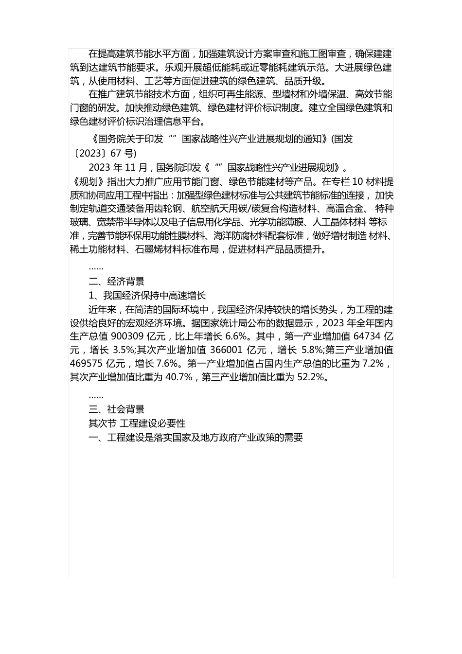 某智能玻璃生产项目可行性研究报告案例_第2页