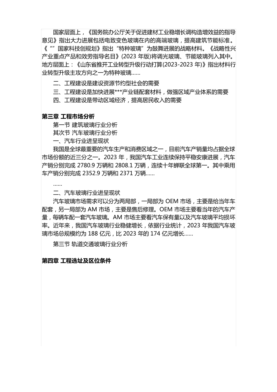 某智能玻璃生产项目可行性研究报告案例_第3页