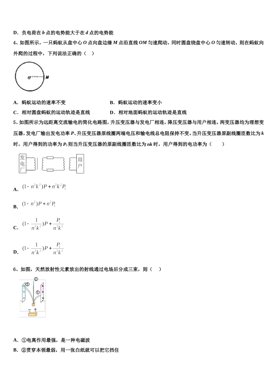 广东省南海中学2023年普通高中高三教学质量检测试题（一）物理试题_第2页