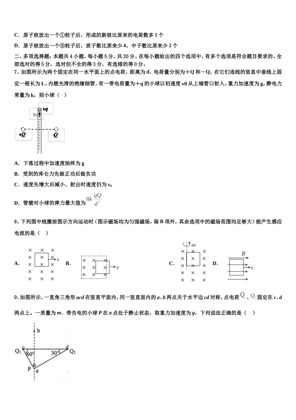 广东省南海中学2023年普通高中高三教学质量检测试题（一）物理试题_第3页