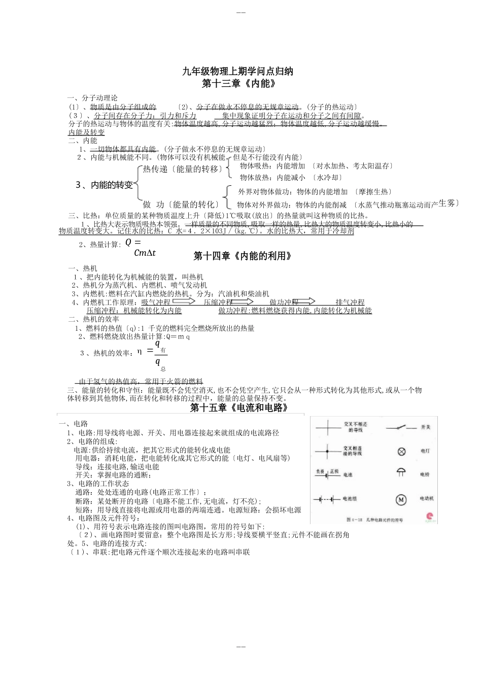 九年级物理上册知识点归纳_第1页