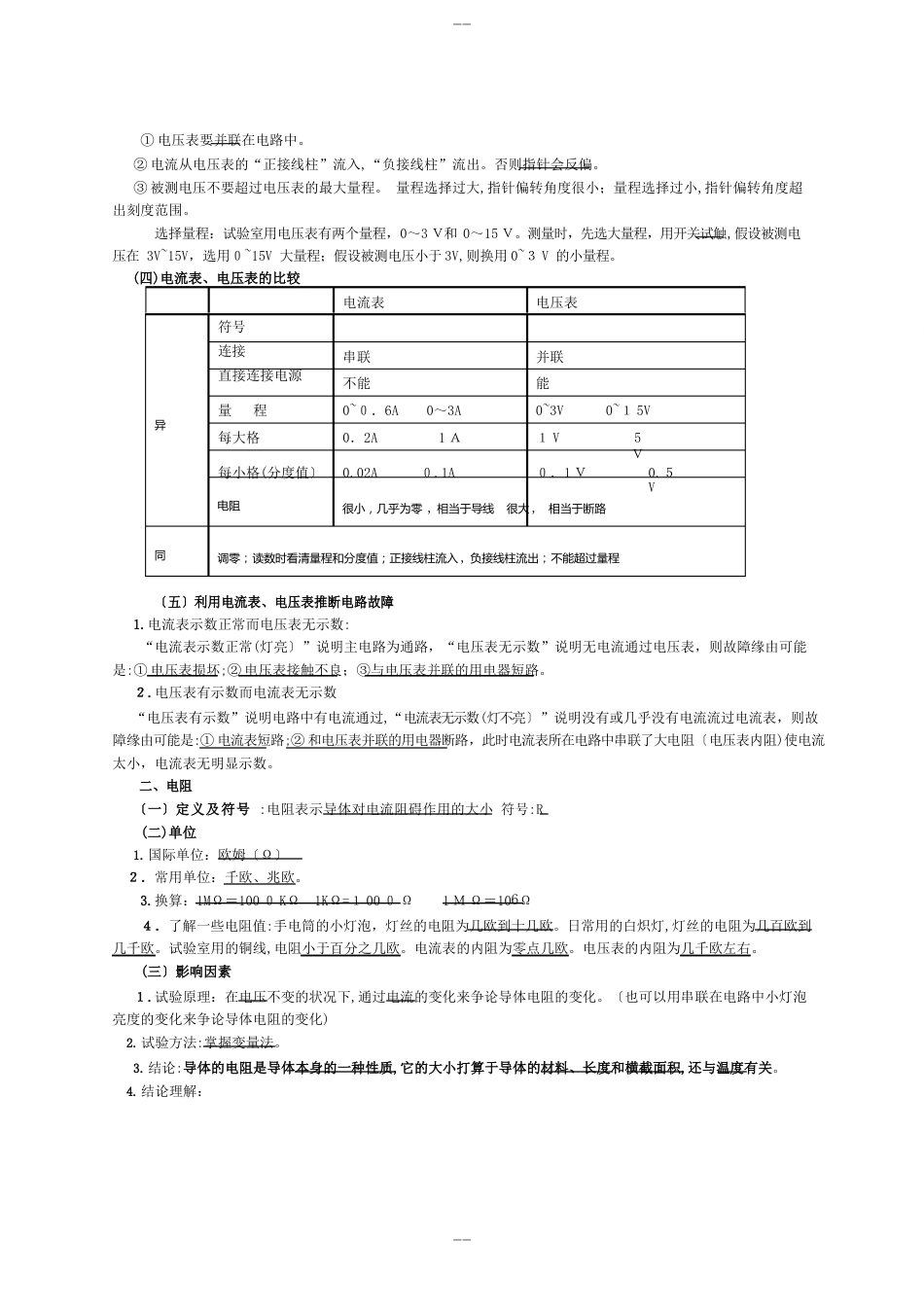 九年级物理上册知识点归纳_第3页