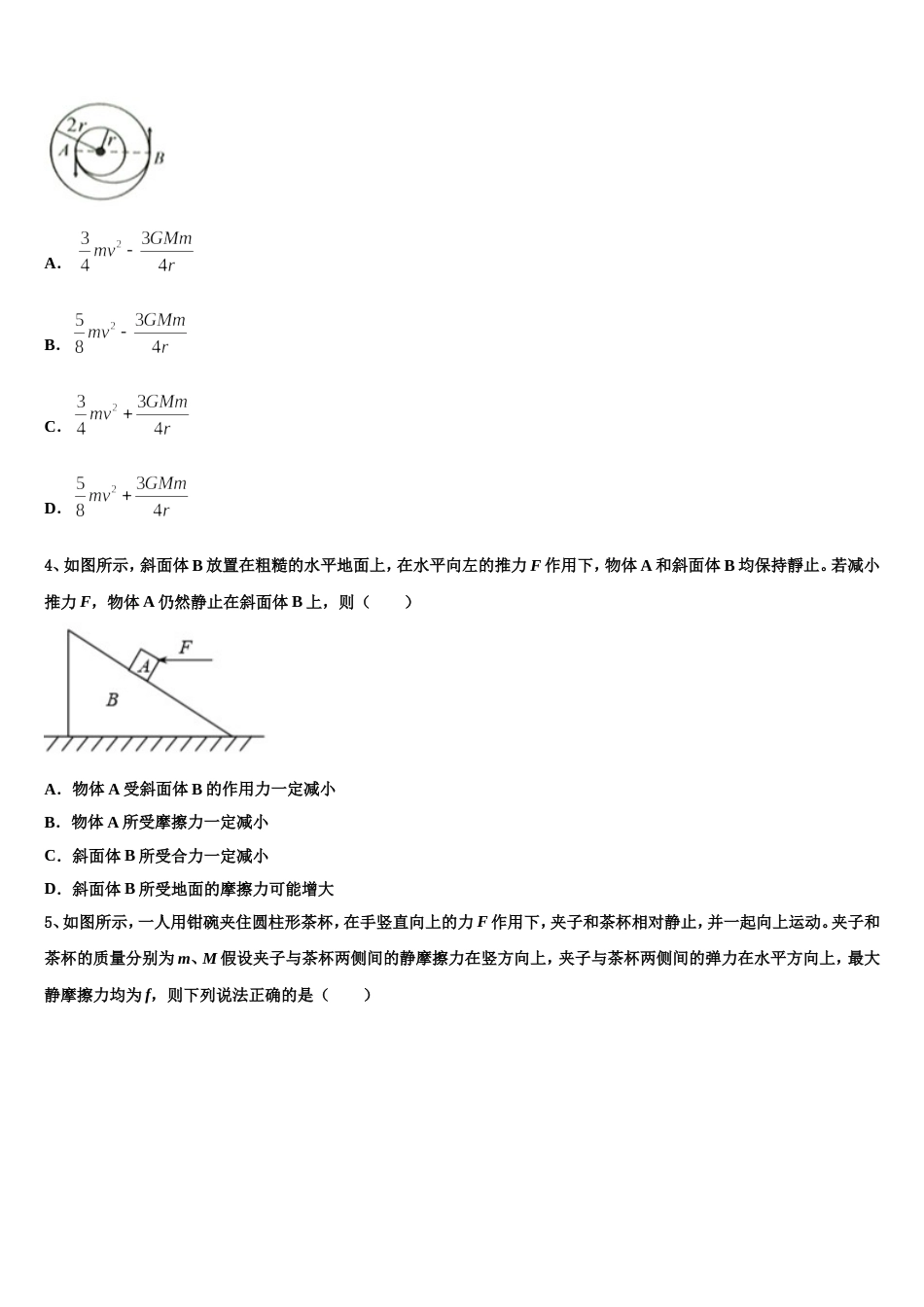 甘肃省平凉市静宁一中2022-2023学年高三下学期第三次质量检查物理试题_第2页