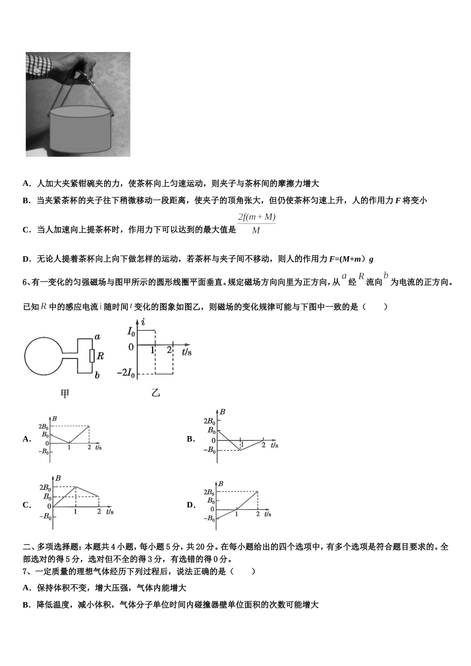 甘肃省平凉市静宁一中2022-2023学年高三下学期第三次质量检查物理试题_第3页