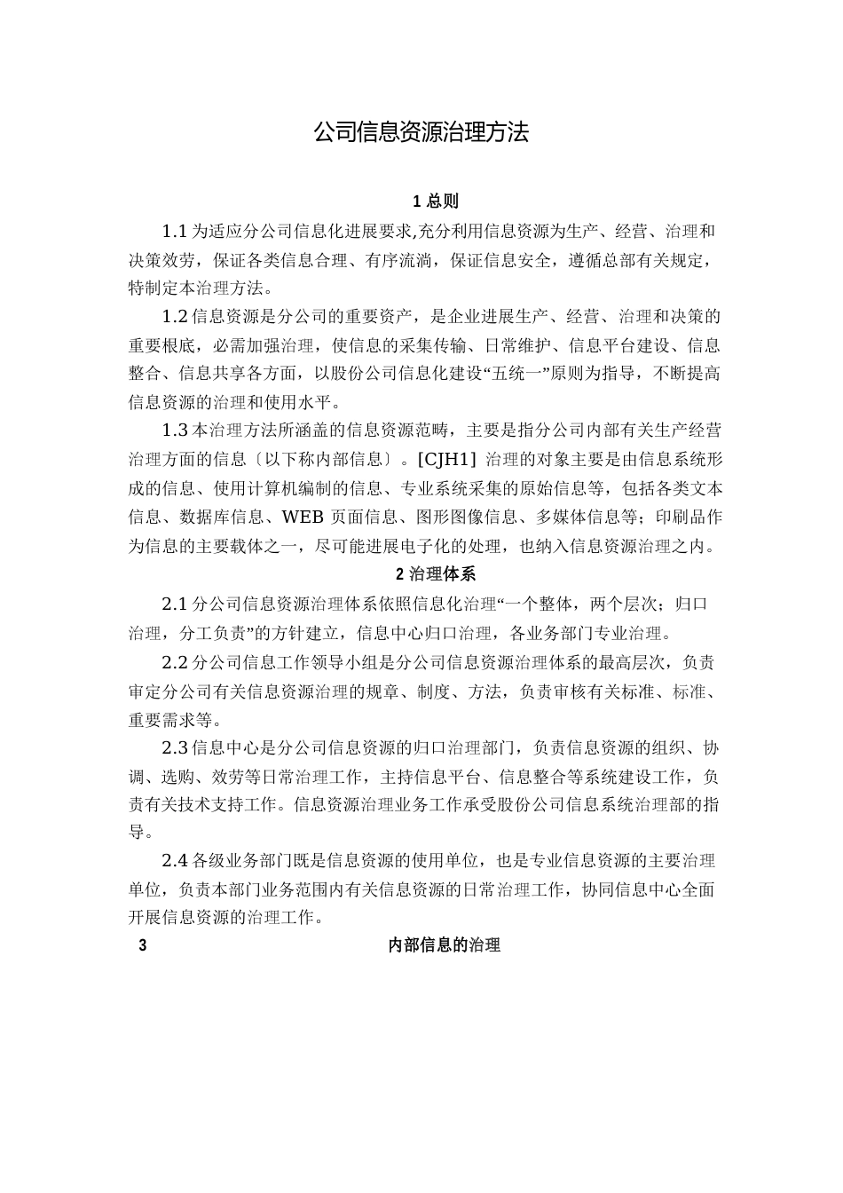 公司信息资源管理办法_第1页