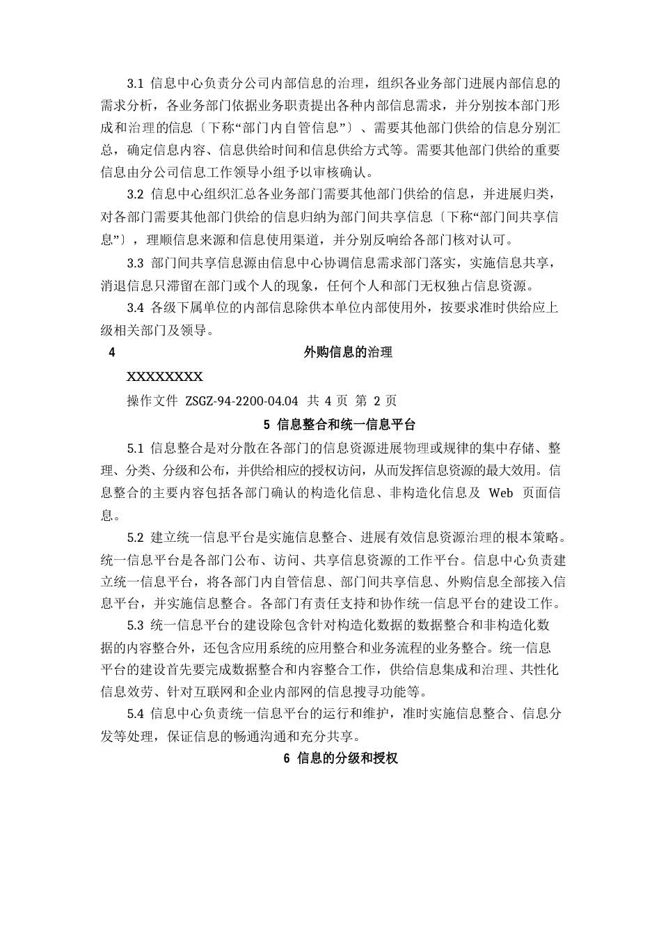 公司信息资源管理办法_第2页