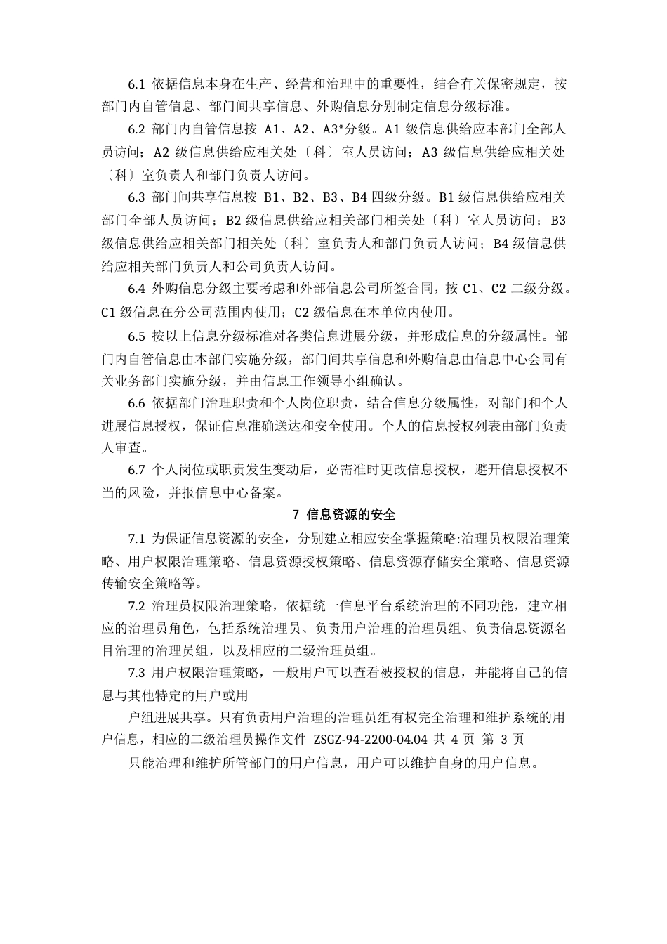 公司信息资源管理办法_第3页