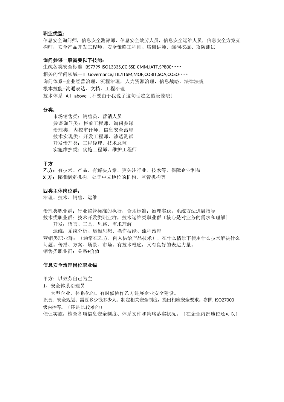 信息安全职业类型分析(信息安全职业发展规划参考)_第1页
