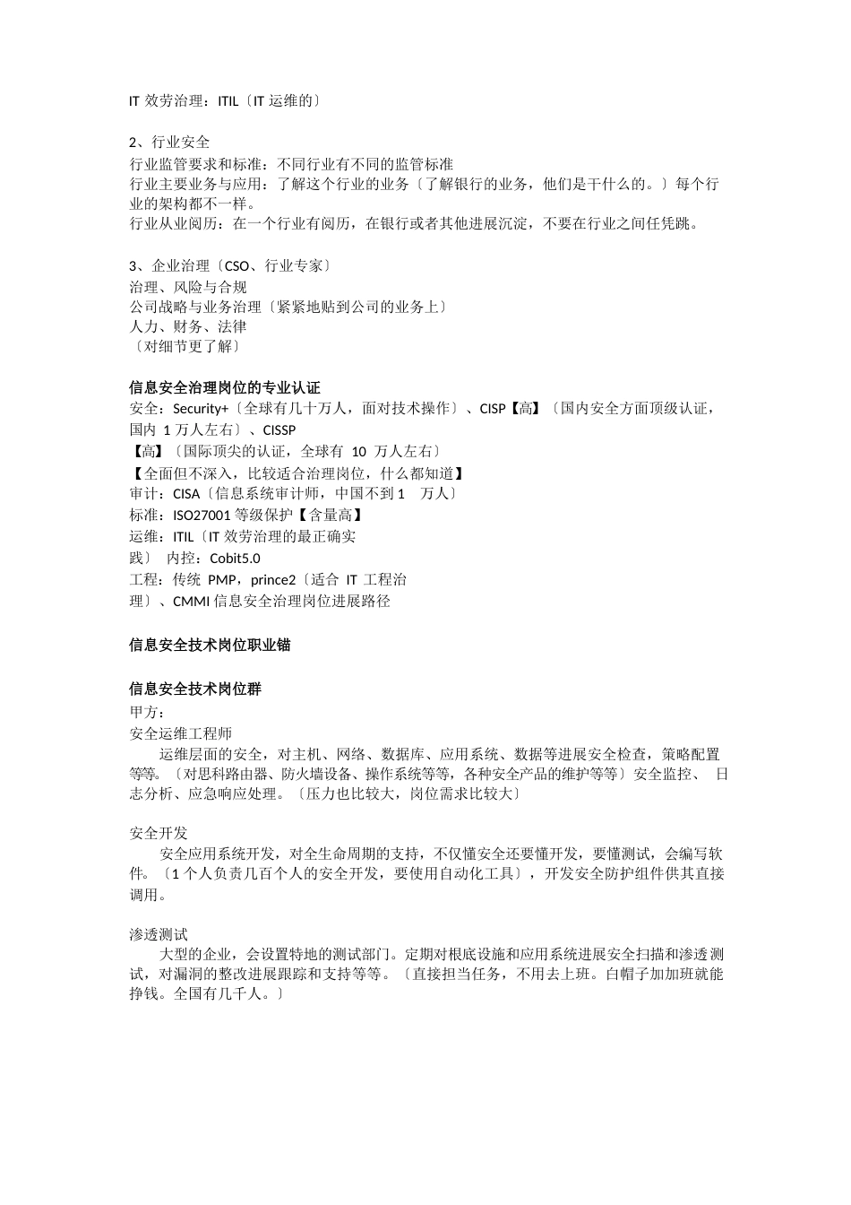 信息安全职业类型分析(信息安全职业发展规划参考)_第3页