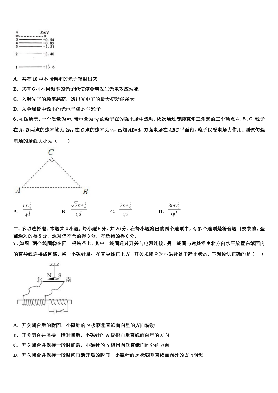 新疆呼图壁县一中2023届高三年级2月份月考物理试题_第2页