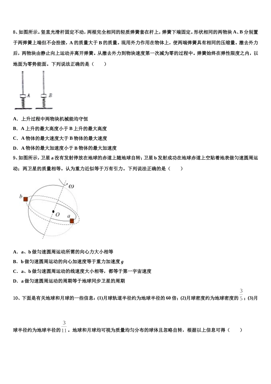 新疆呼图壁县一中2023届高三年级2月份月考物理试题_第3页