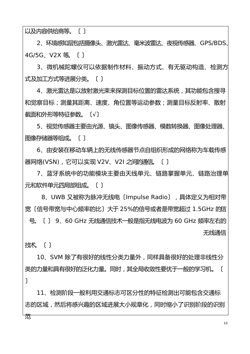 智能网联汽车技术期末考试卷A_第3页