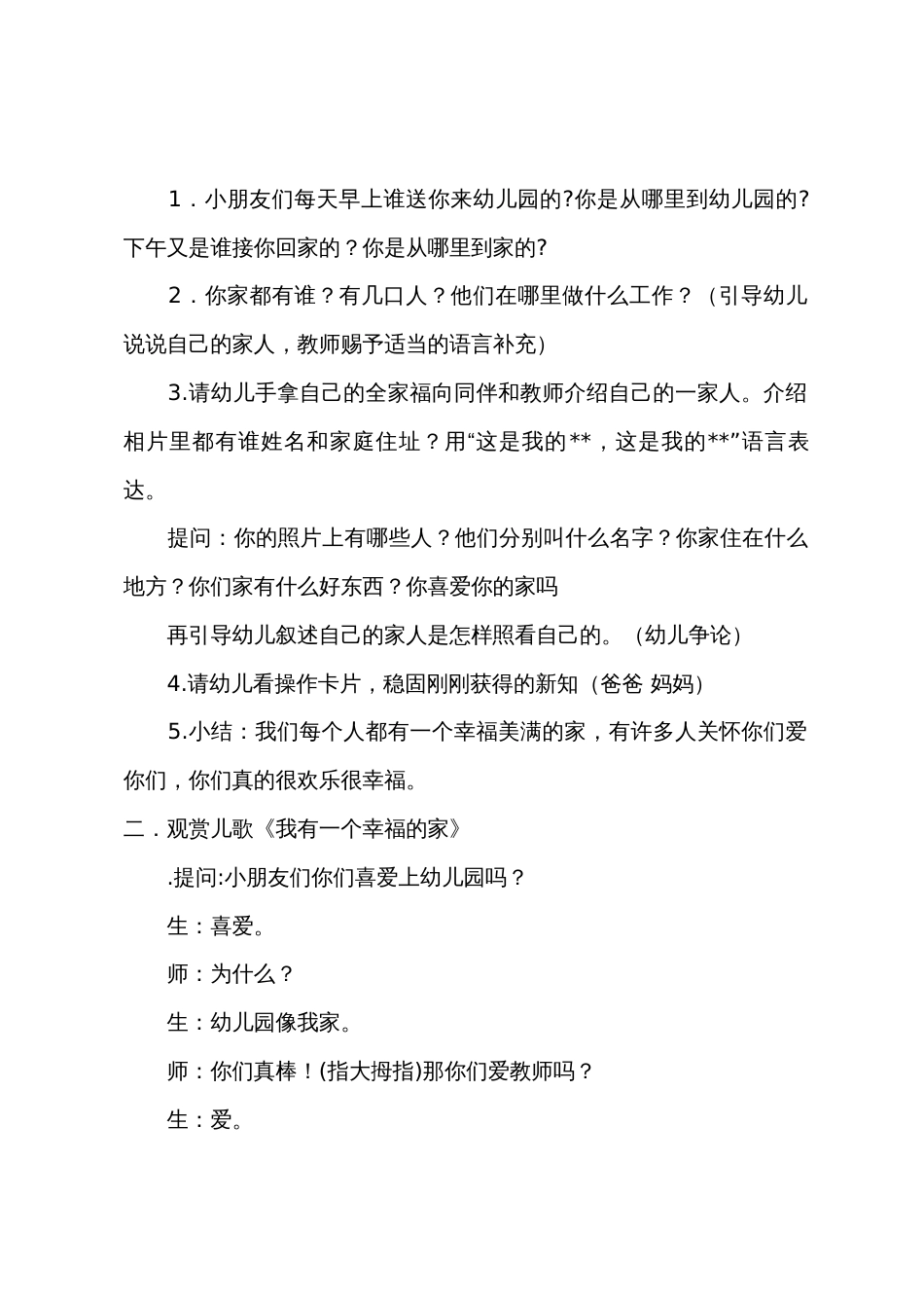 大班语言我的家人教案反思_第2页