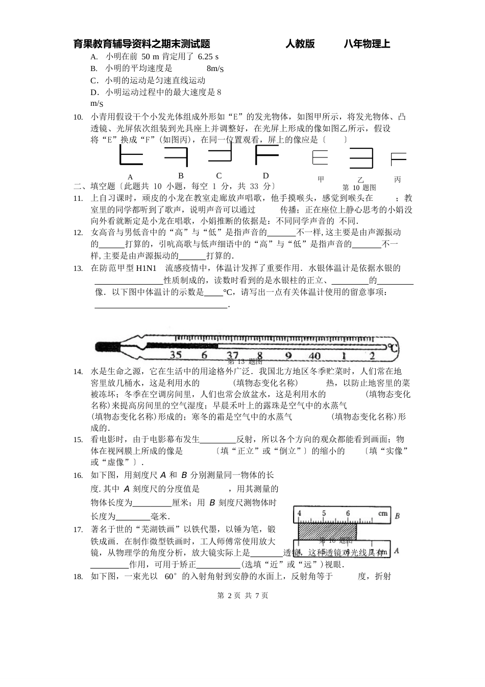 新人教版八年级上物理期末试卷(附答案)_第2页