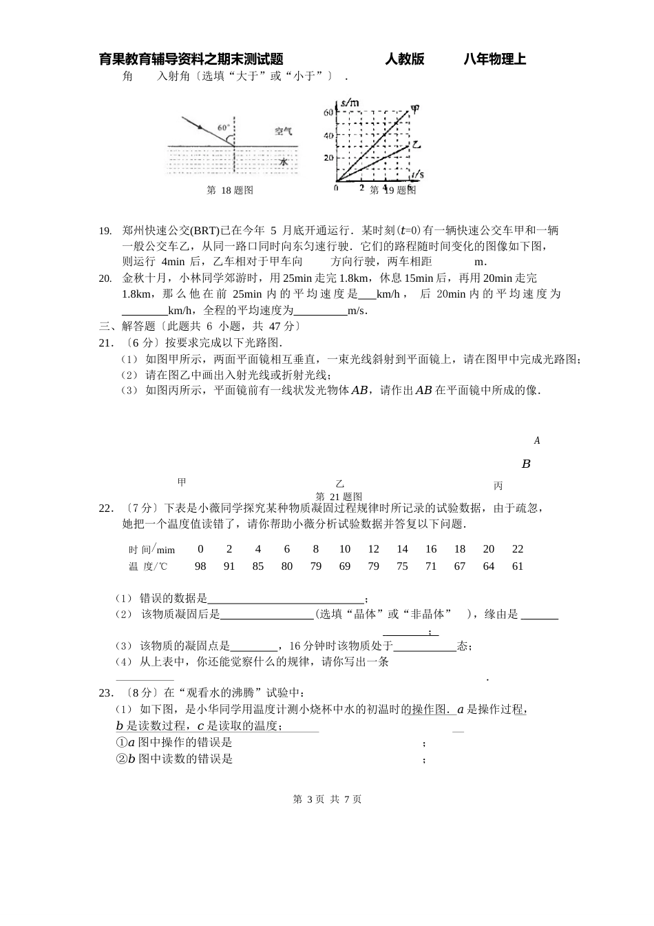 新人教版八年级上物理期末试卷(附答案)_第3页