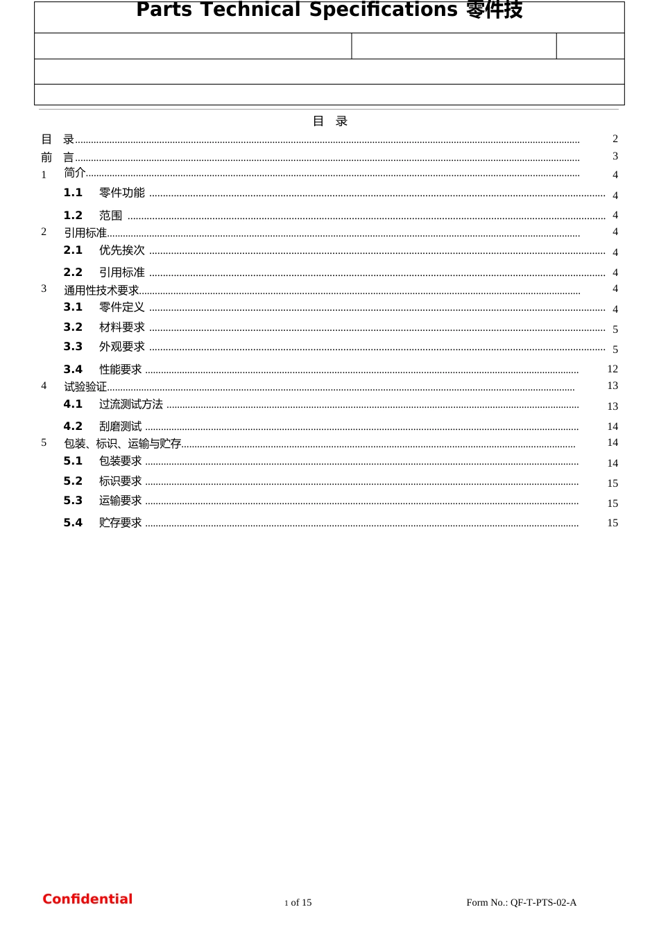 铝硬连接件零件技术规格书_第2页