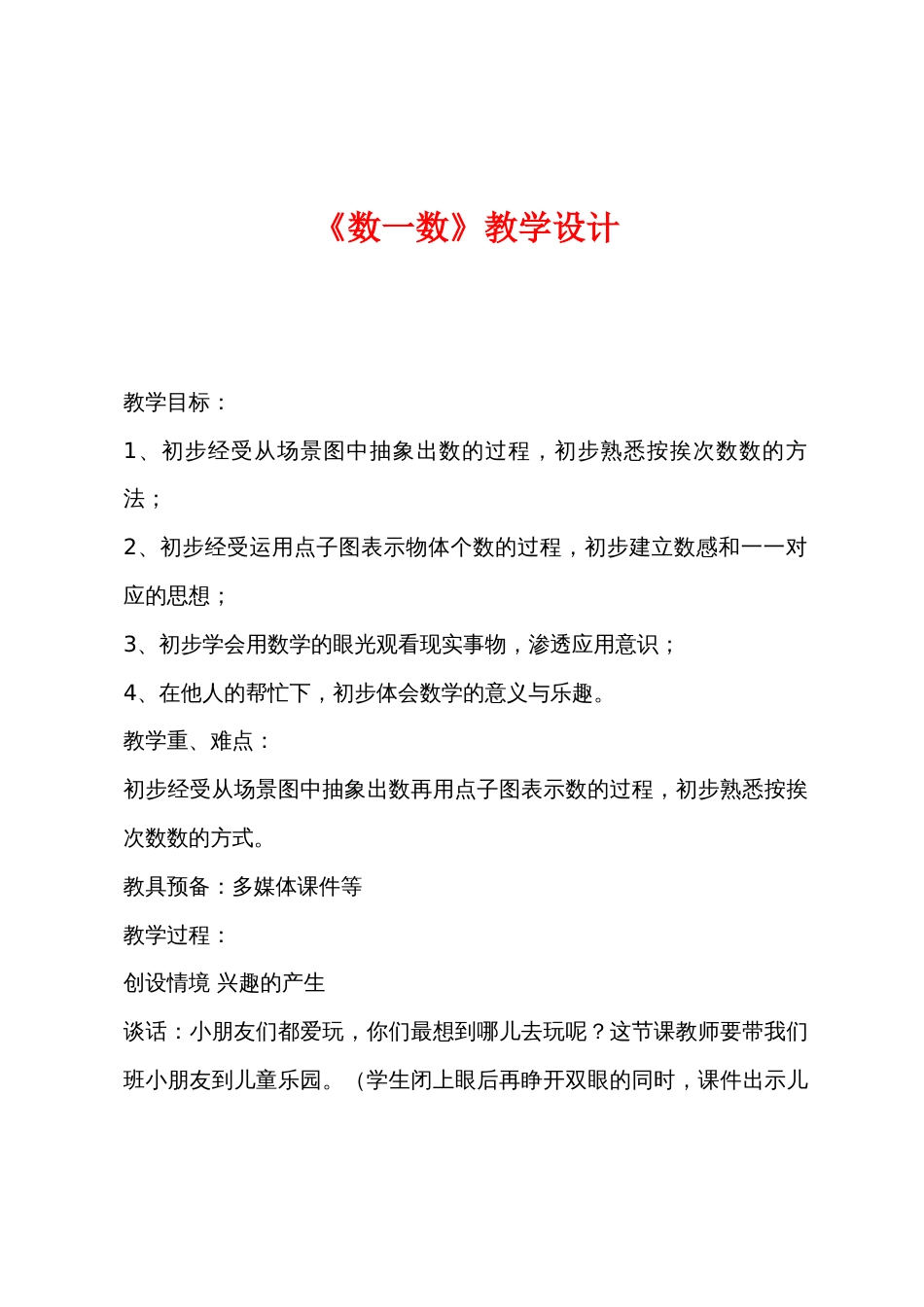 《数一数》教学设计_第1页