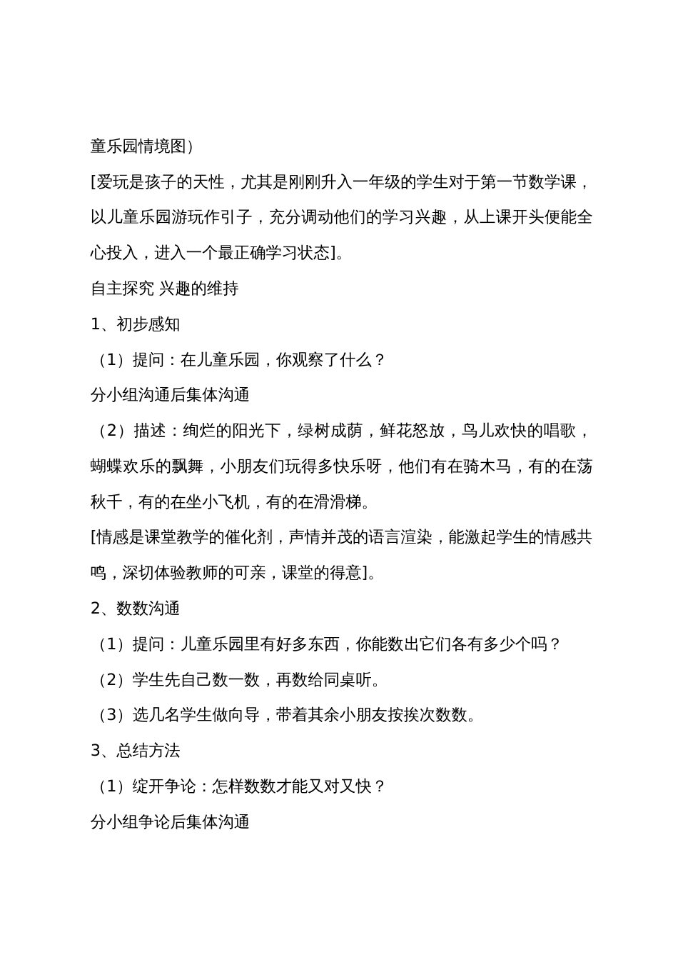 《数一数》教学设计_第2页