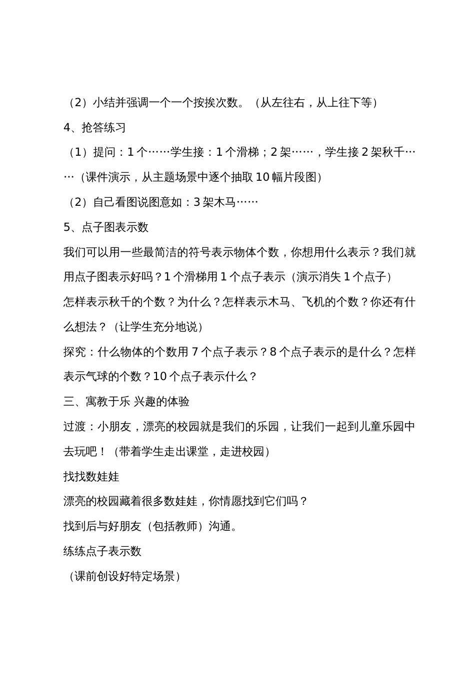 《数一数》教学设计_第3页