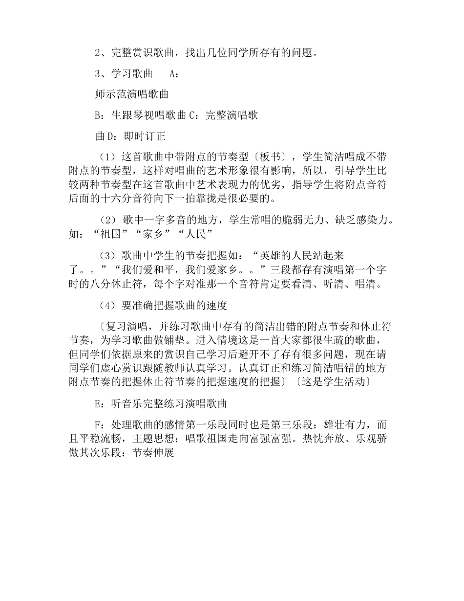 音乐课歌唱祖国教案三篇_第2页