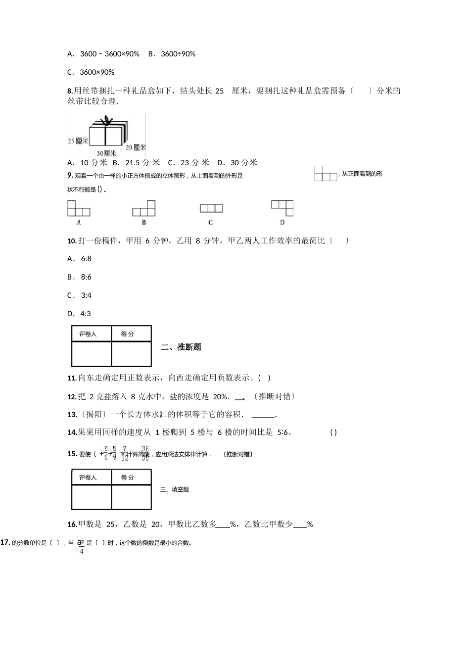 六年级数学人教版试卷_第2页