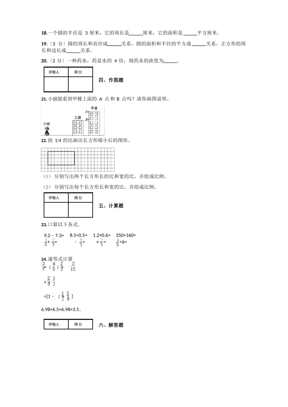 六年级数学人教版试卷_第3页