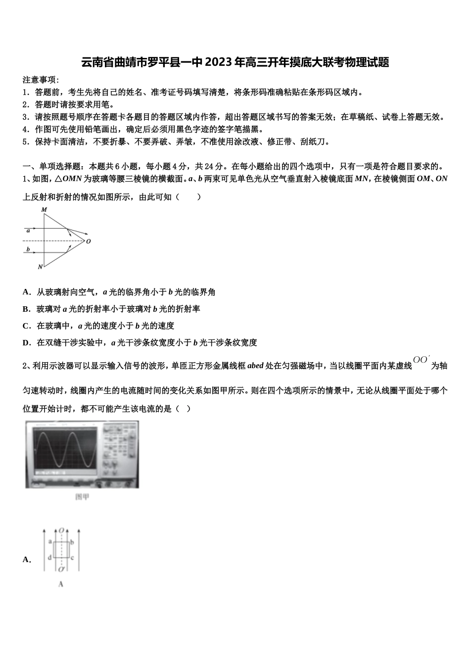 云南省曲靖市罗平县一中2023年高三开年摸底大联考物理试题_第1页