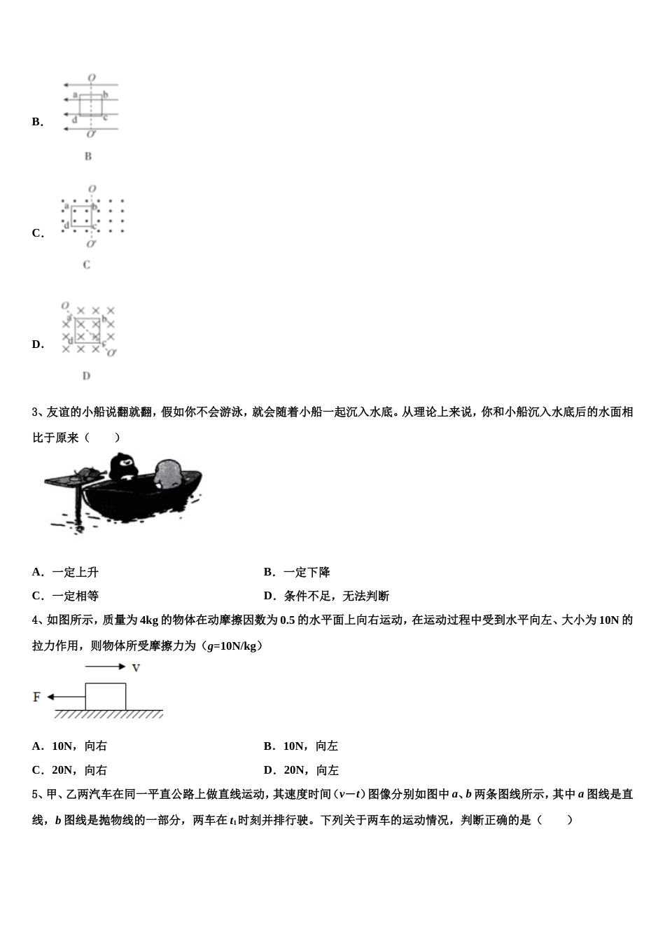 云南省曲靖市罗平县一中2023年高三开年摸底大联考物理试题_第2页