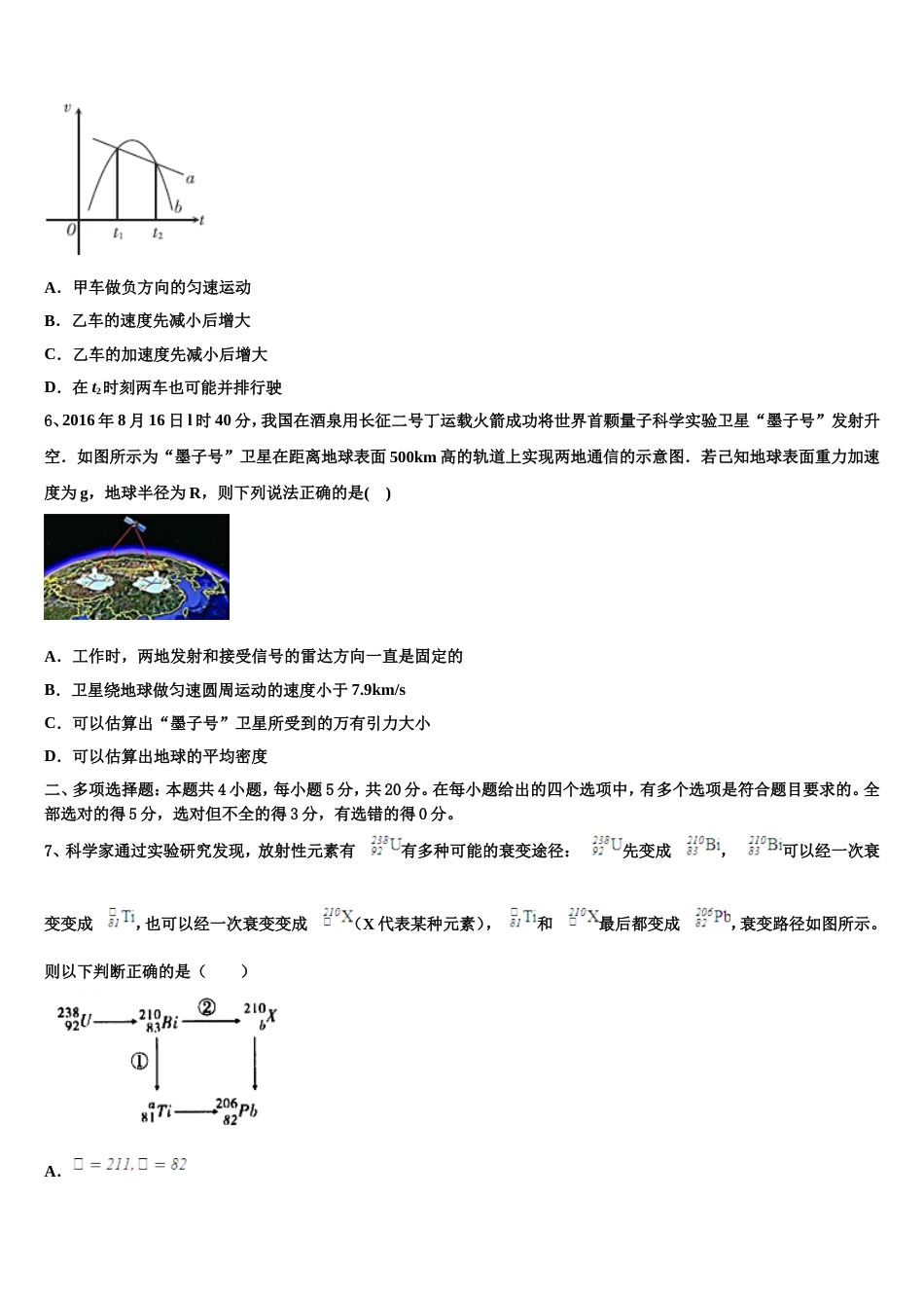 云南省曲靖市罗平县一中2023年高三开年摸底大联考物理试题_第3页