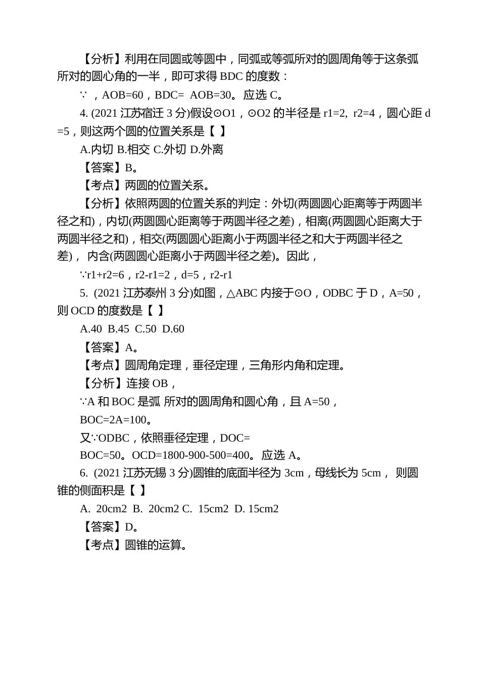 中考数学圆试卷解析_第2页