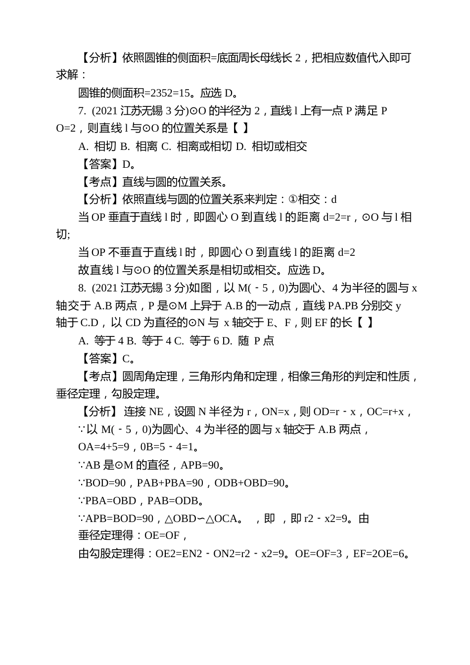 中考数学圆试卷解析_第3页
