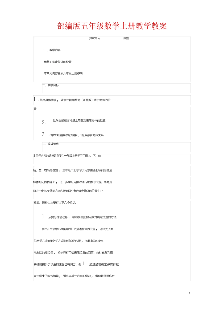 部编版五年级数学上册第二单元教材分析教学教案_第1页