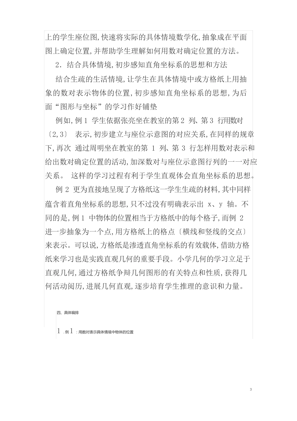 部编版五年级数学上册第二单元教材分析教学教案_第2页