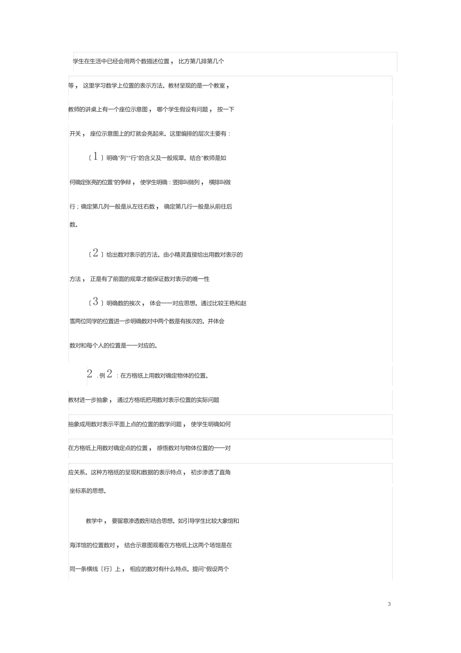部编版五年级数学上册第二单元教材分析教学教案_第3页