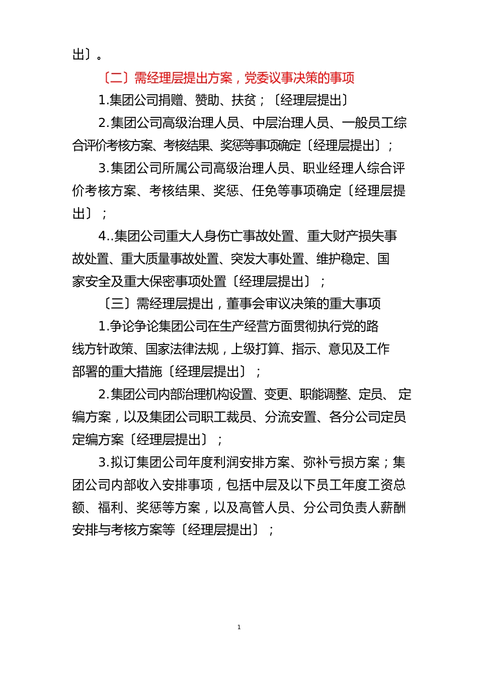 董事会向经理层授权管理制度_第3页