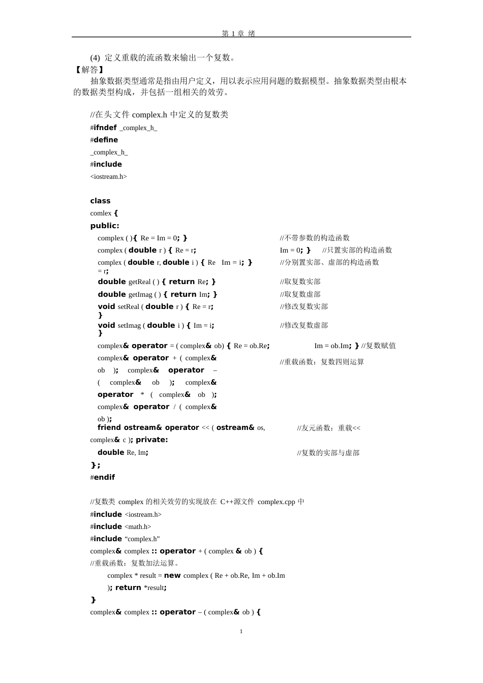 数据结构习题解析-面向对象方法和C++语言描述_第2页