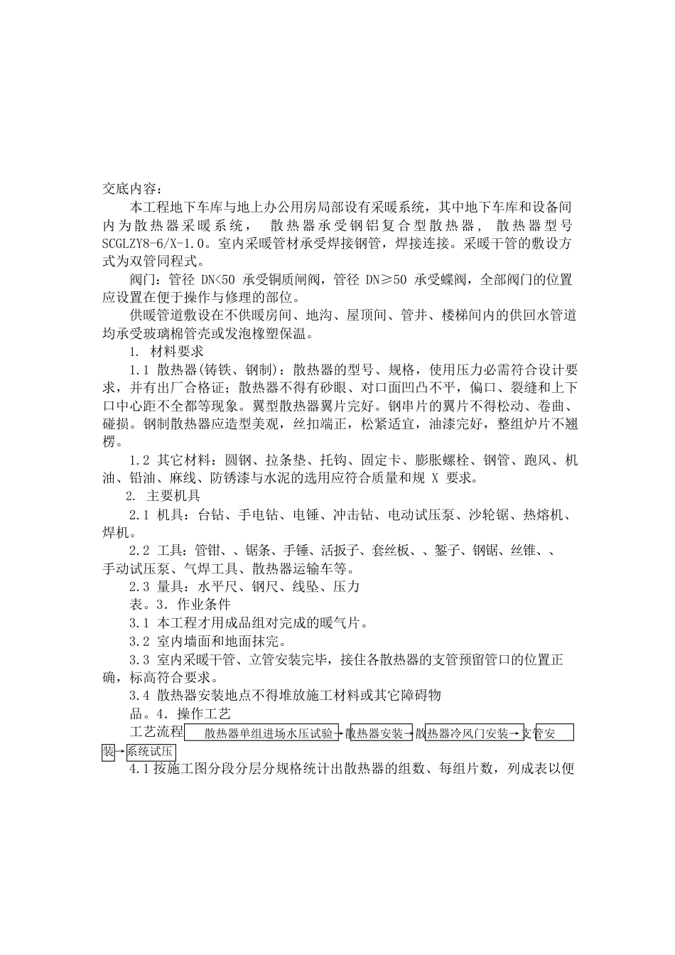 散热器安装技术交底_第1页