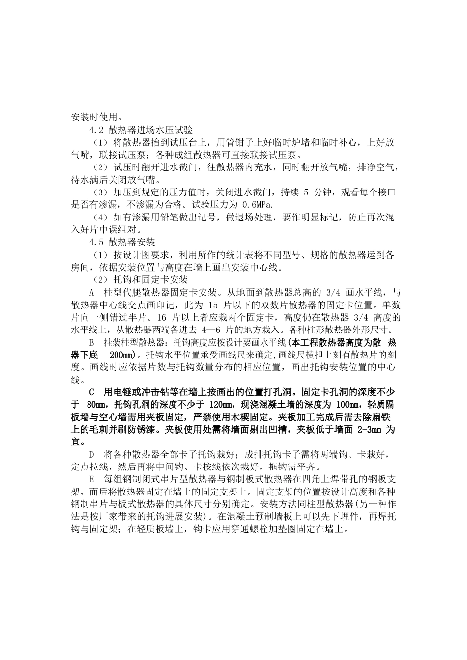 散热器安装技术交底_第2页
