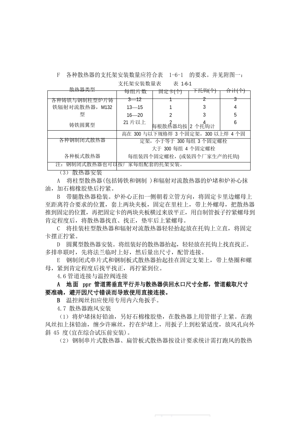 散热器安装技术交底_第3页
