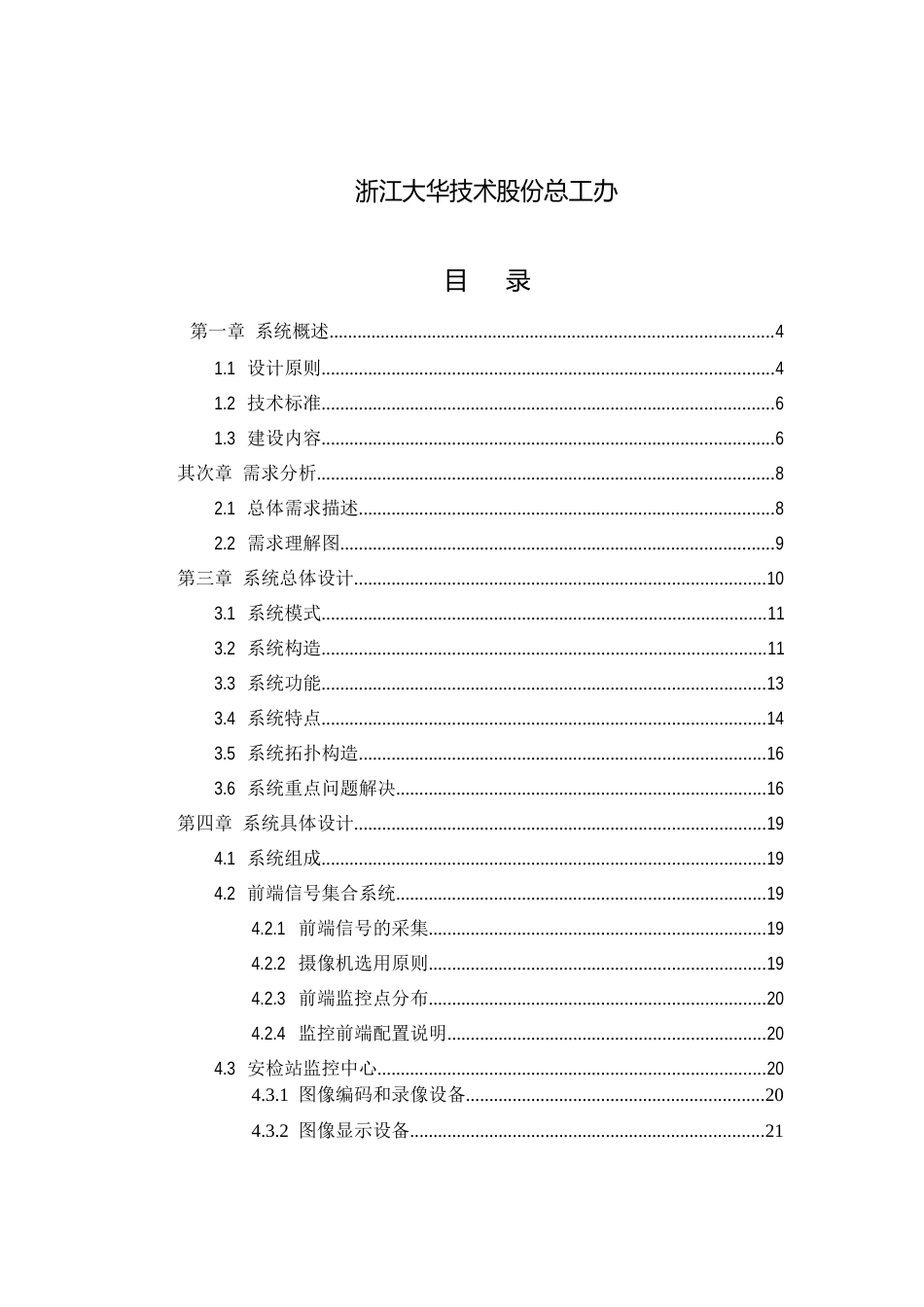 机场围界视频监控系统方案_第2页