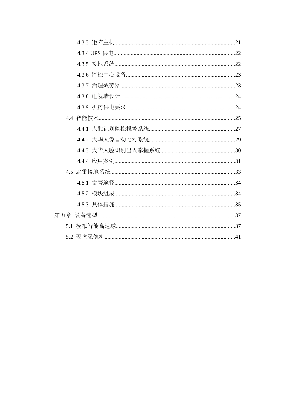 机场围界视频监控系统方案_第3页