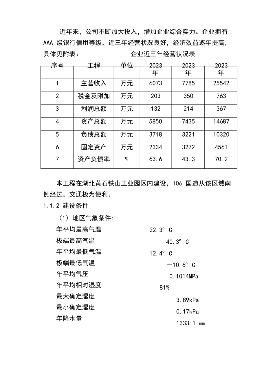 工业铝型材建设项目可行性研究报告_第2页