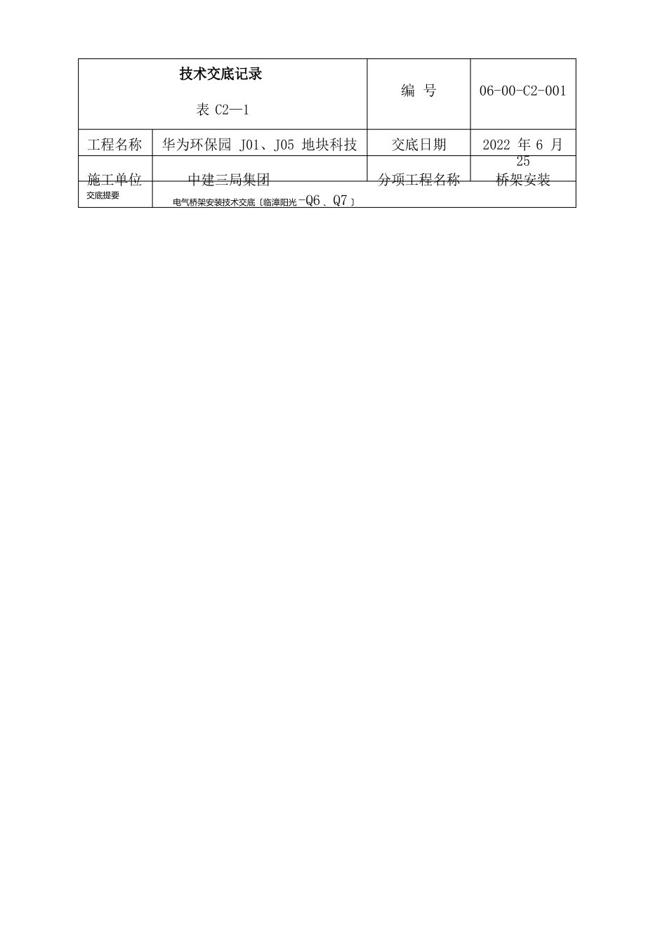 桥架技术交底_第3页