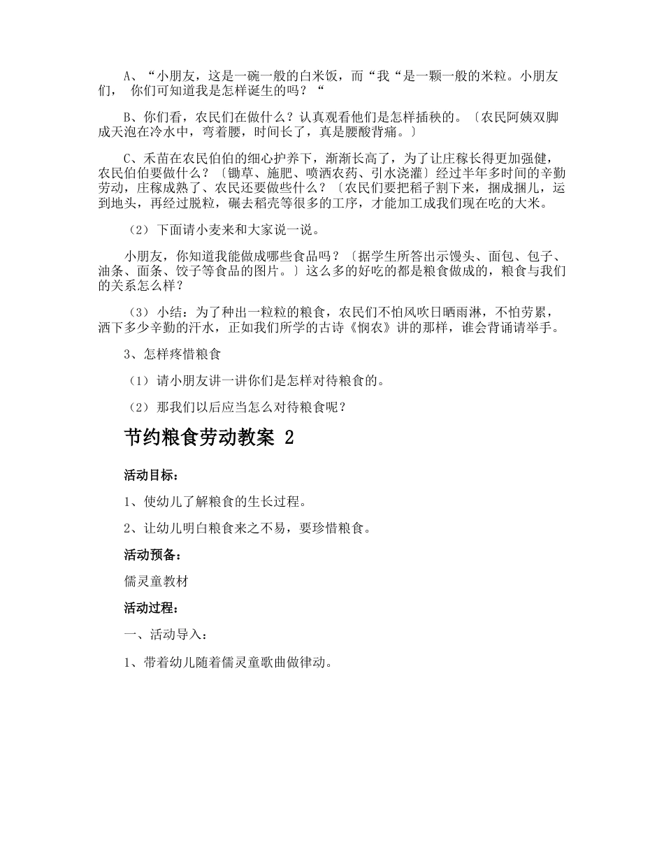 节约粮食劳动教案_第2页