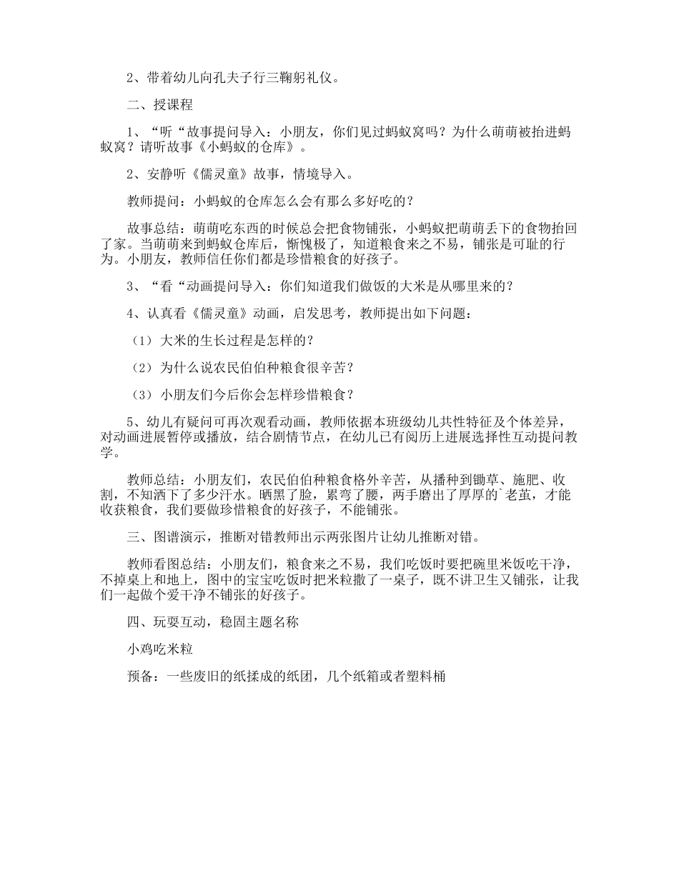 节约粮食劳动教案_第3页