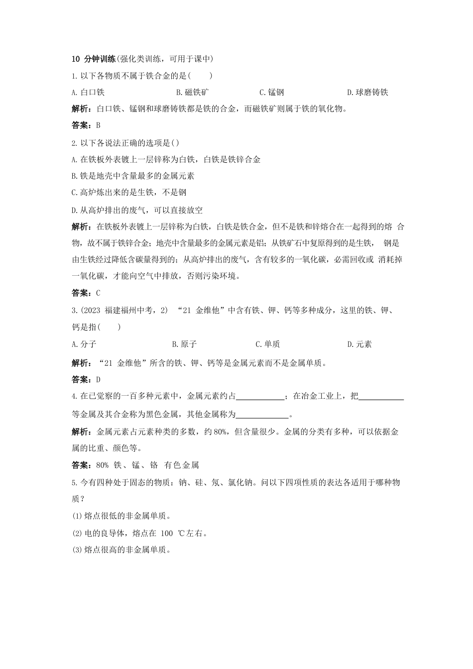 常见金属材料试题及解析金属_第2页