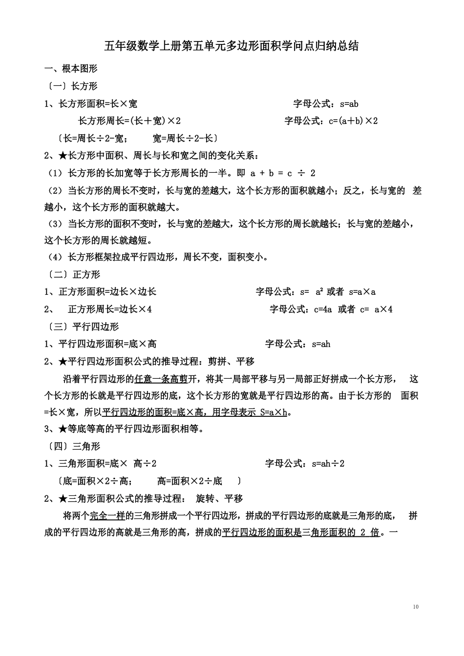 五上多边形面积知识点归纳总结及习题_第1页