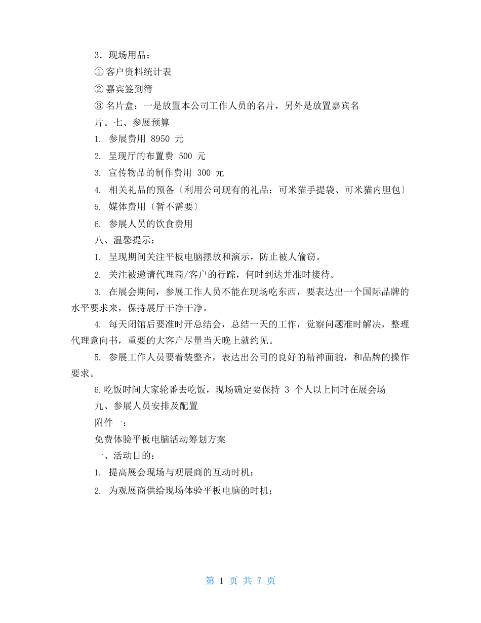 展销会工作方案_第2页